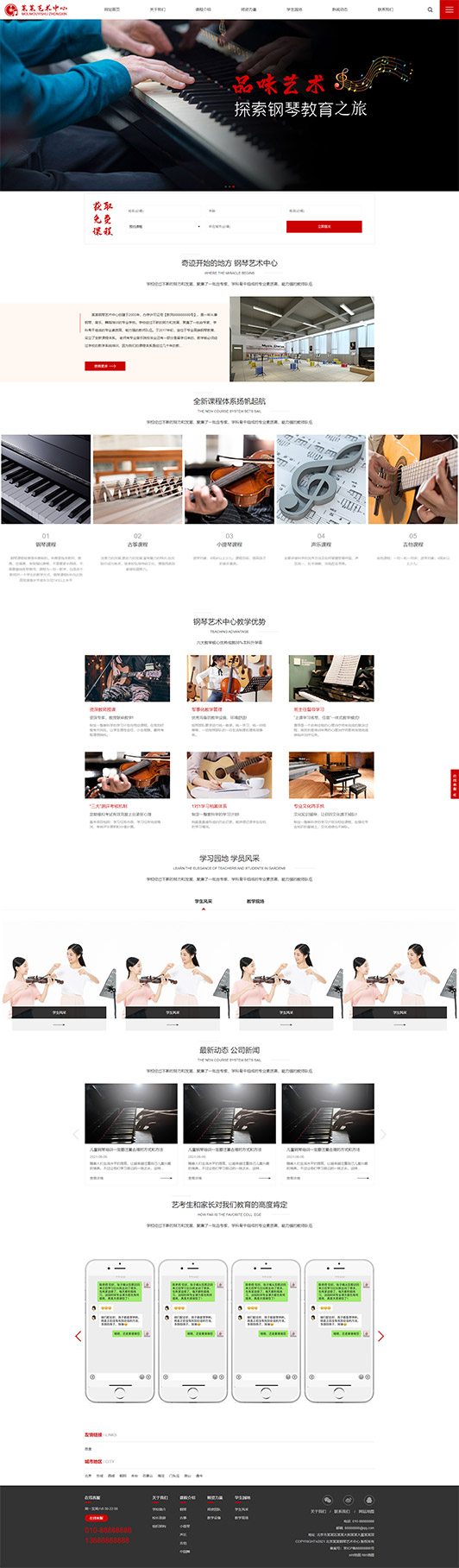赣州钢琴艺术培训公司响应式企业网站