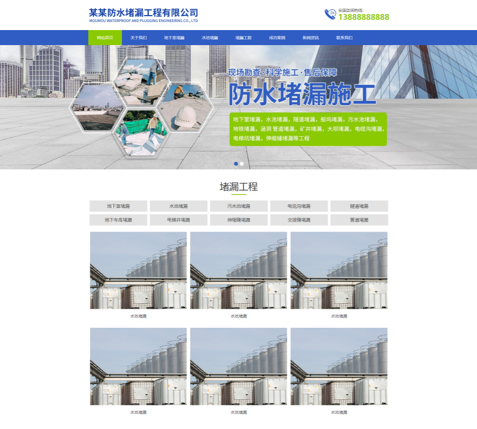 赣州防水堵漏工程通用响应式企业网站模板
