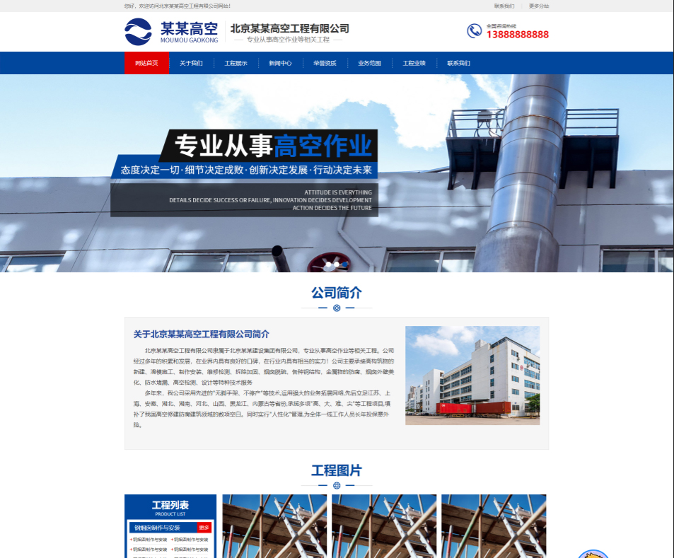 赣州高空工程行业公司通用响应式企业网站模板