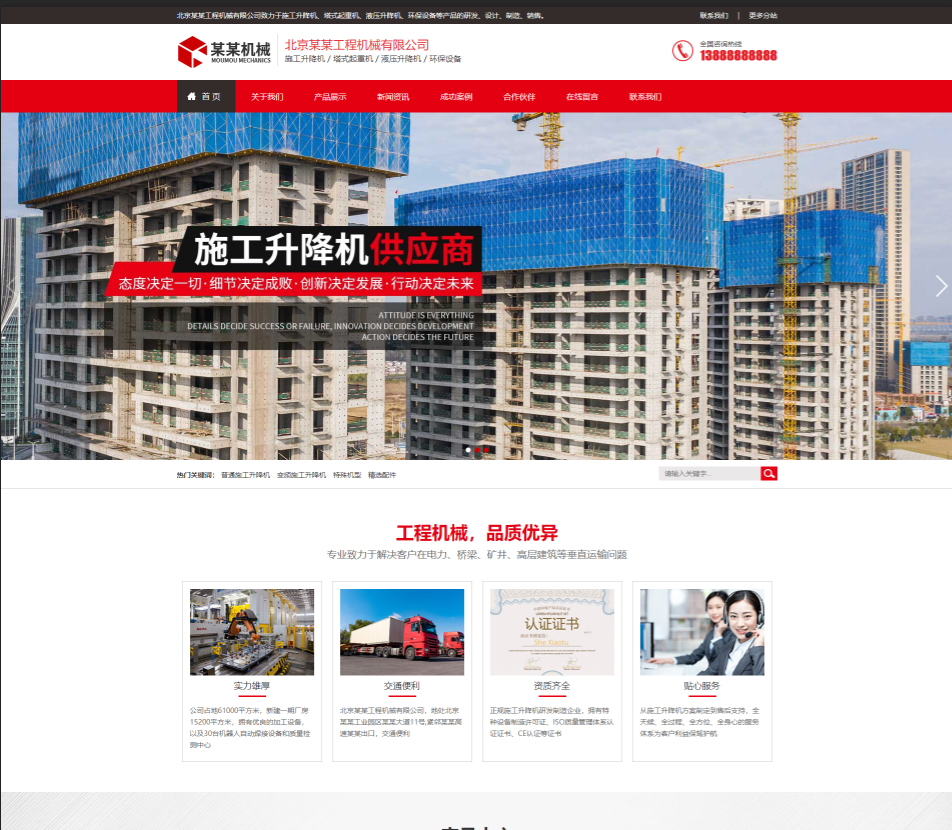 赣州工程机械行业公司通用响应式企业网站模板